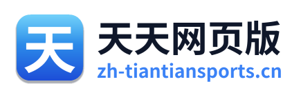 天天网页版 Logo